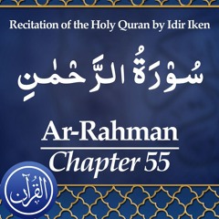 Recitation Of The Holy Quran Chapter 55 Ar Rahman - سُوْرَةُ الرَّحْمٰنِ