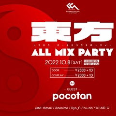 東方 ALL MIX PARTY Mix