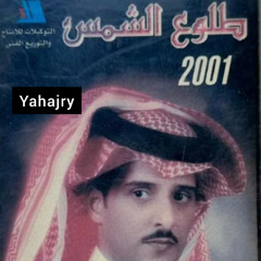 نواف منيف - زفه الصدفه