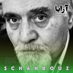 رضا براهنی | آرابا (گاری)