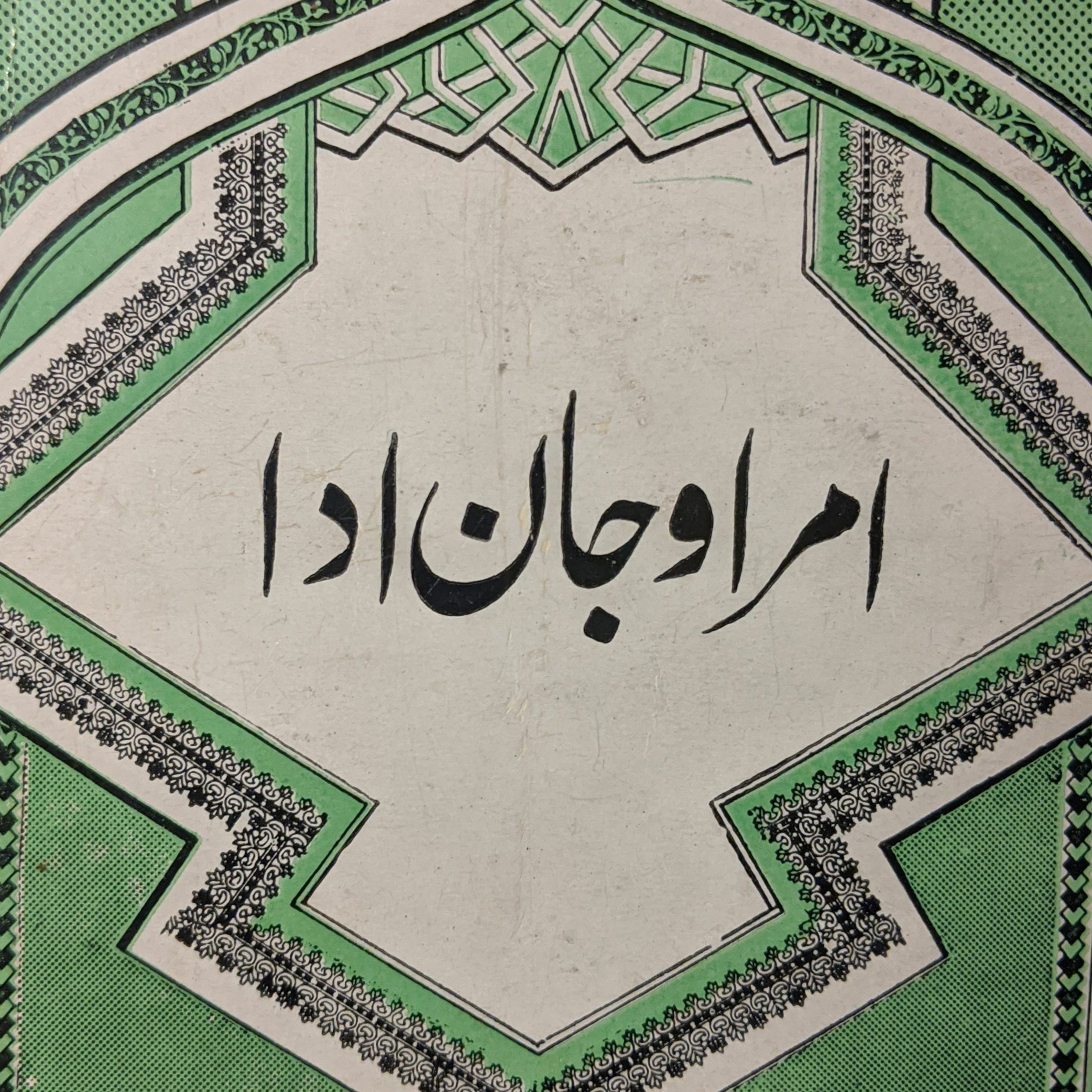 Urdu baat اردو بات
