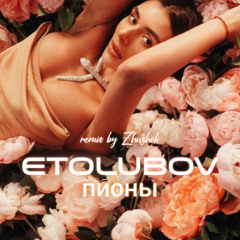 ETOLUBOV - Пионами (Tarraxo softness remix by Zhushok)