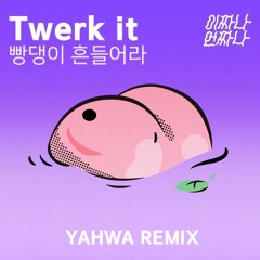 EZUZ(이짜나언짜나) - Twerk It(빵댕이 흔들어라)[YAHWA Remix] *Click Buy -> Free Download