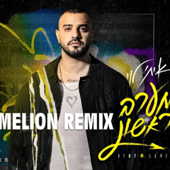 איתי לוי - מערב ראשון רמיקס (Dj Camelion Remix)
