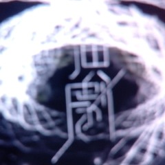 演劇（Funkot Remix）【FREE DL】