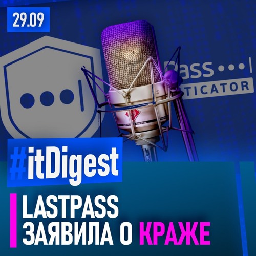 Stream LastPass подвергся кибератаке | Что случилось в Fast Company ...
