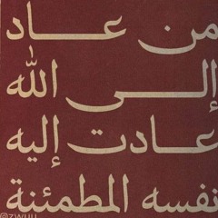 فخلف من بعدهم خلف اضاعوا الصلاة القارئ وديع اليمني