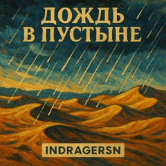 Пепел дома