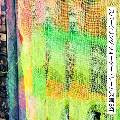 𝕊ᴘᴀʀᴋʟɪɴɢ ᴡᴀᴛᴇʀ ᴅʀᴇᴀᴍꜱ  𝟛