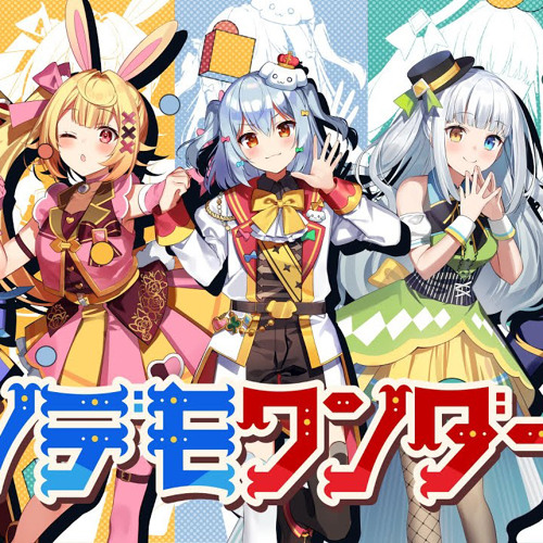 トンデモワンダーズ / sasakure.‌UK(covered by 犬山たまき×星川サラ×夢追翔×神楽めあ×夕刻ロベル)