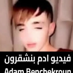 Link@ [ Video 18+ ] adam benchekroun telegram فيديو ادم بنشقرون adam benchekroun twitter full new 2