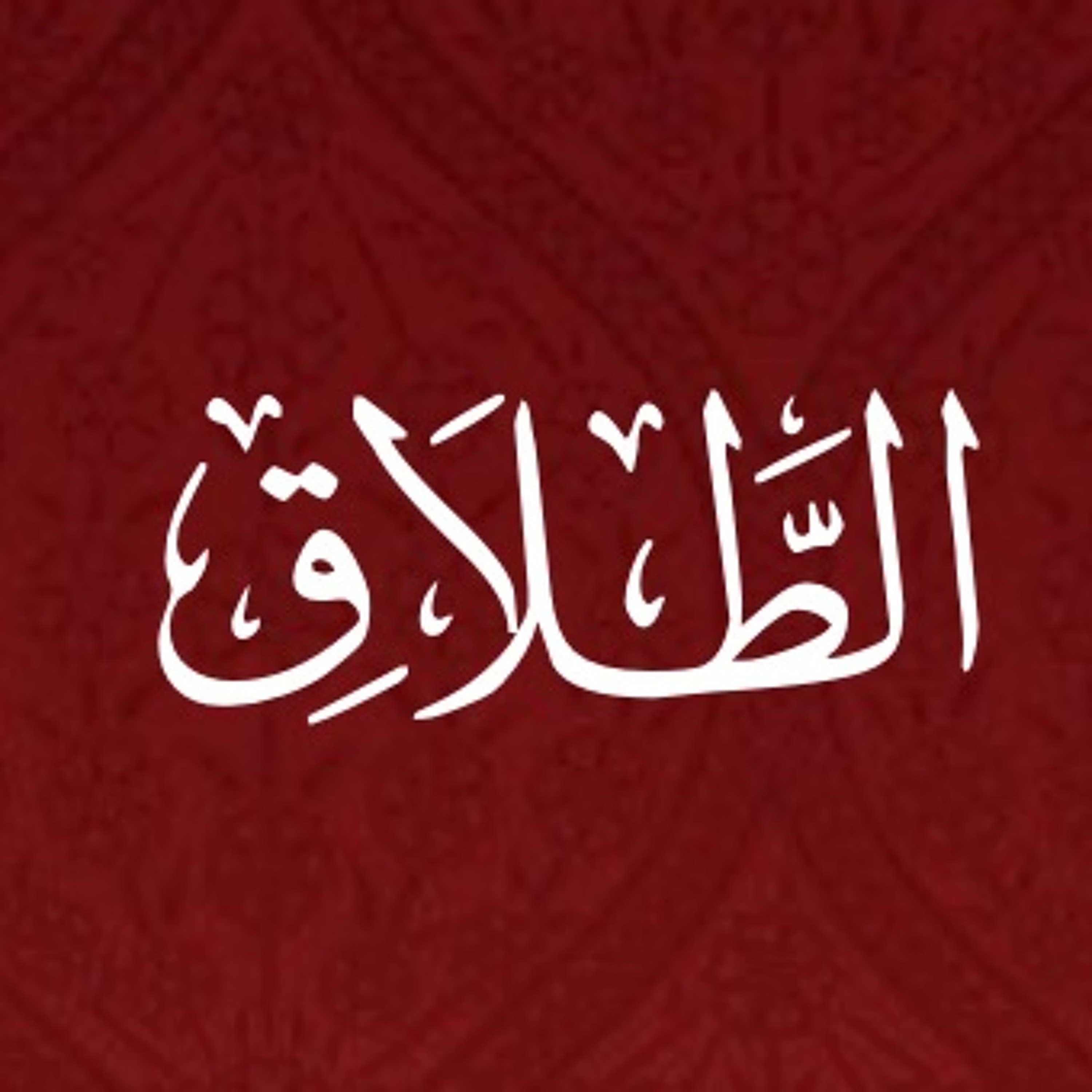 Quran Urdu Translation