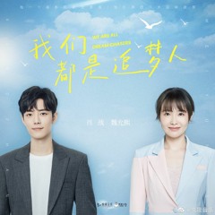 We Are All Dream Chasers 我们都是追梦 - Xiao Zhan 肖战 & Wei Yunxi 魏允熙