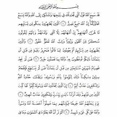 58 سورة المجادلة - علاء.mp3