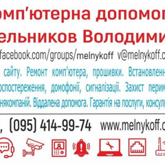 Компьютерная помощь в Киеве, реальность сегодняшнего дня