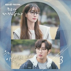 라엘 (Ra.L) - 우리 이별하는 날 (The Day We Broke Up) [한 번 다녀왔습니다 - Once Again OST Part 3]