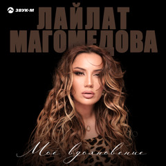 Моё вдохновение