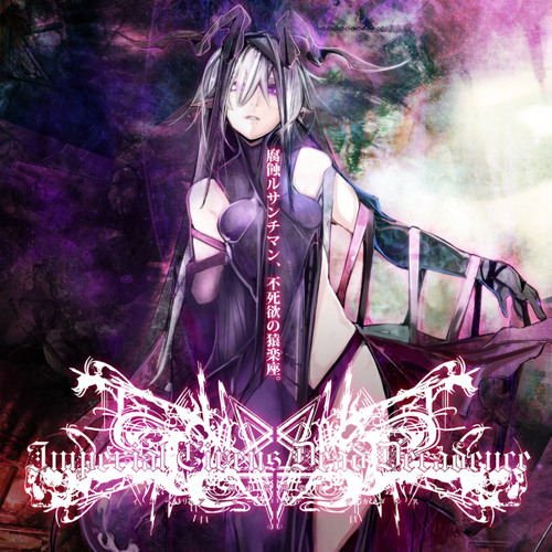 Stream 腐蝕ルサンチマン,不死欲の猿楽座。 by Imperial Circus Stream 腐蝕ルサンチマン,不死欲の猿楽座。 by Imperial Circus