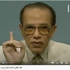 اللغز الفلكي     العلم والإيمان مع د. مصطفى محمود (192 Kbps)