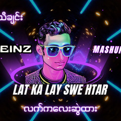 Hel Lay - Lat Ka Lay Swal Htar ( HEINZ Mash-Up ) လက်ကလေးဆွဲထား 2024 Thingyan Song