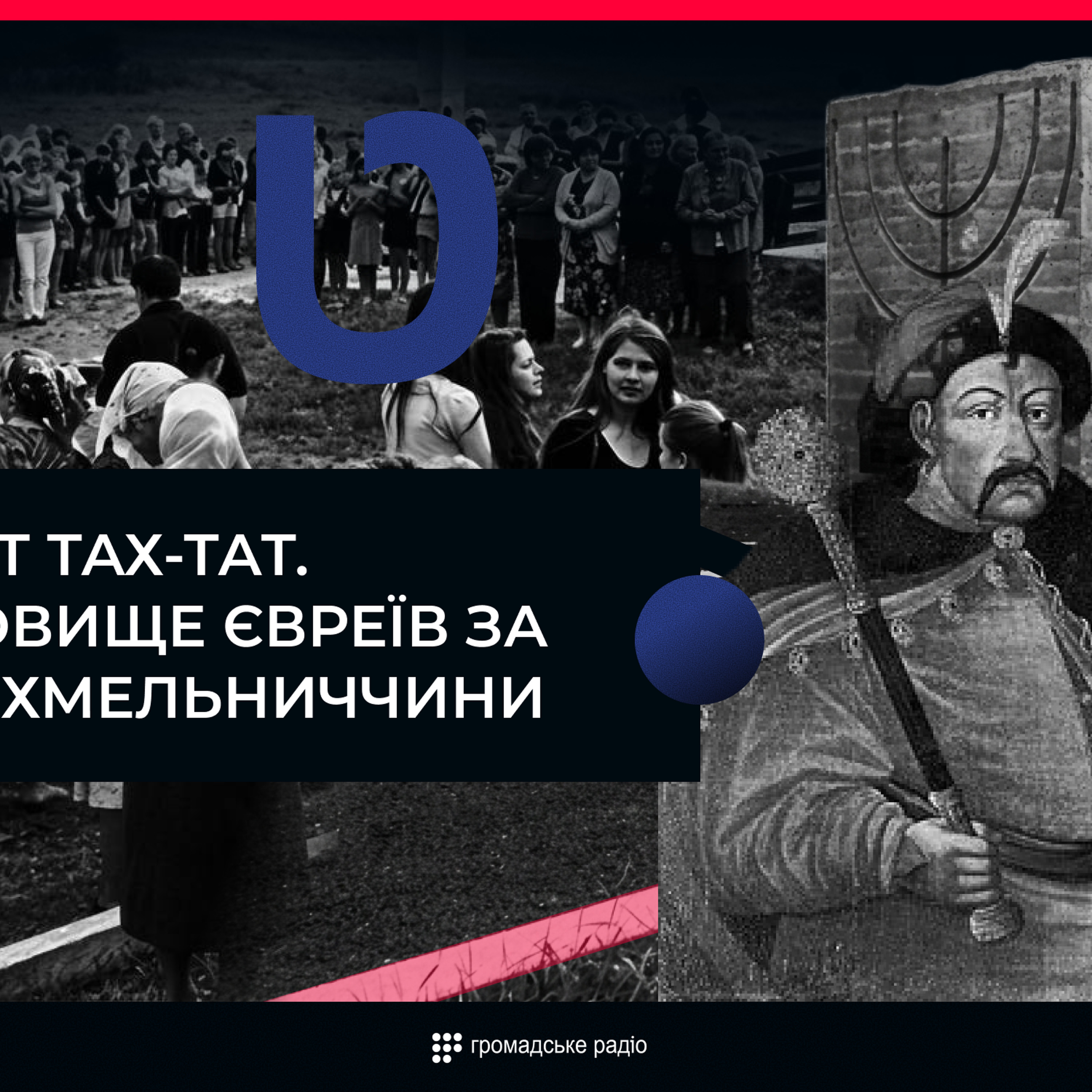 Мене завжди більше цікавлять соціокультурні взаємини людей, аніж те, як вони одне одного вбивали, — Йоханан Петровський-Штерн episode artwork