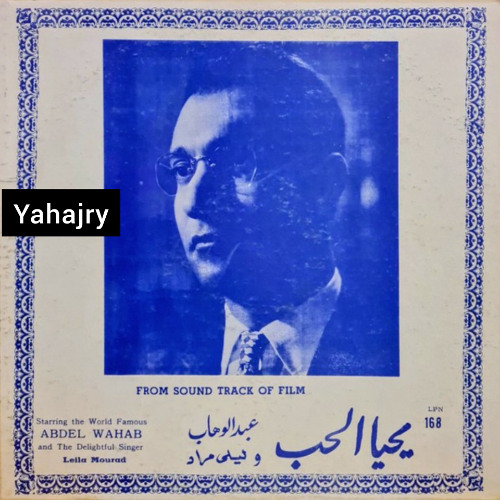 ليلى مراد - يادي النعيم 2