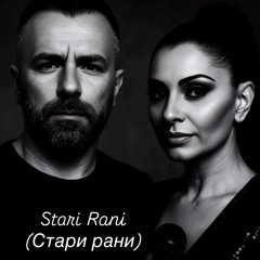DMTN - Stari Rani (Стари рани)