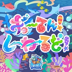 Gyouten! Shii Waarudo! | Asp-onishing! Sea World! | The Idolm@ster Cinderella Girls (Game ver.)