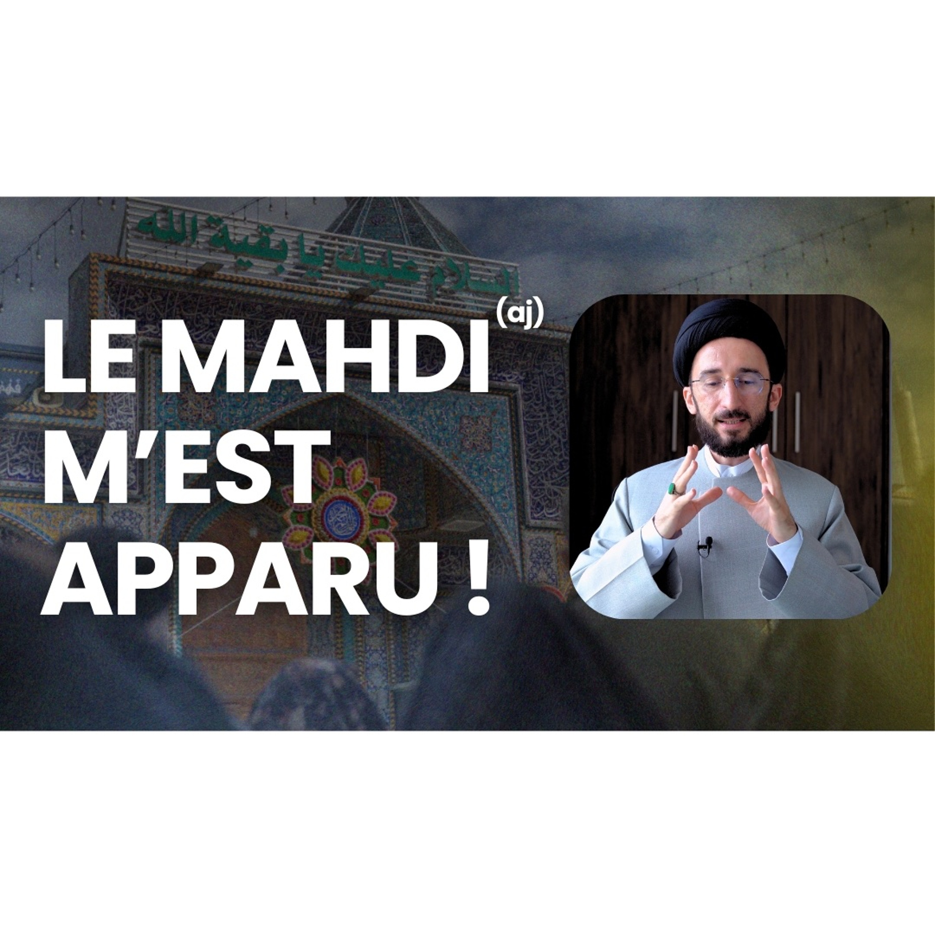 Peut-on vraiment voir l’Imam al-Mahdi (aj) ？
