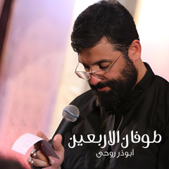 طوفان الأربعين