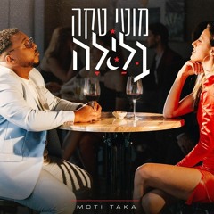 מוטי טקה - בלילה
