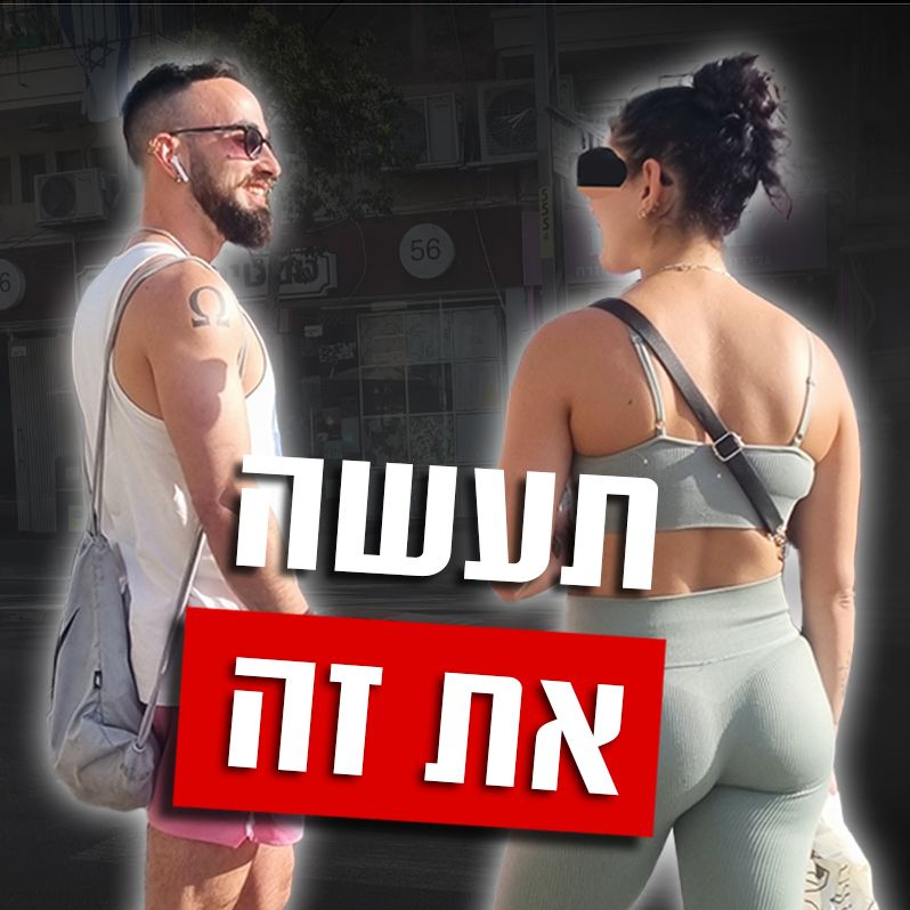 איך להיות מעניין וכריזמטי יותר מ99% מהגברים
