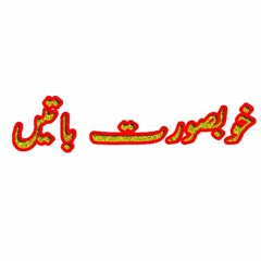 Ab Meri Nigahon mein Naat