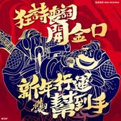 狂詩喪詞開金口