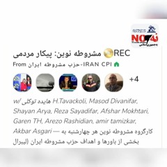 20211027 مشروطه نوين پيكارمردمى