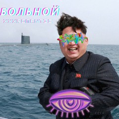 xxxromantic - Больной