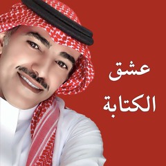 فارس مهدي | عشق الكتابة