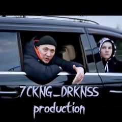 YaZheYao FT. Сочный Вес - Дав Тобі Стиль (prod. 7CKNG_DRKNSS)