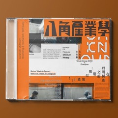 八角產業學 From Known To Unknown