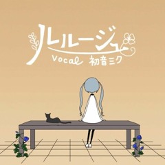 ルルージュ - メガテラ・ゼロ
