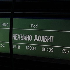 курящих нет - Без тебя