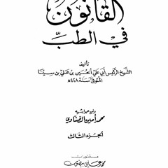 Al Qanoon Fil Tibb In Urdu Pdf Download