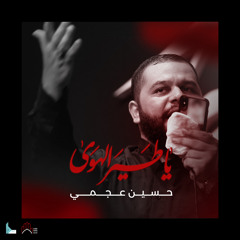 يا طير الهوى