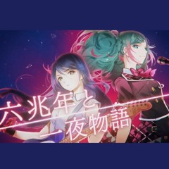 六兆年と一夜物語 / Roku-chou Nen to Ichiya Monogatari - Leo/need (FULL)