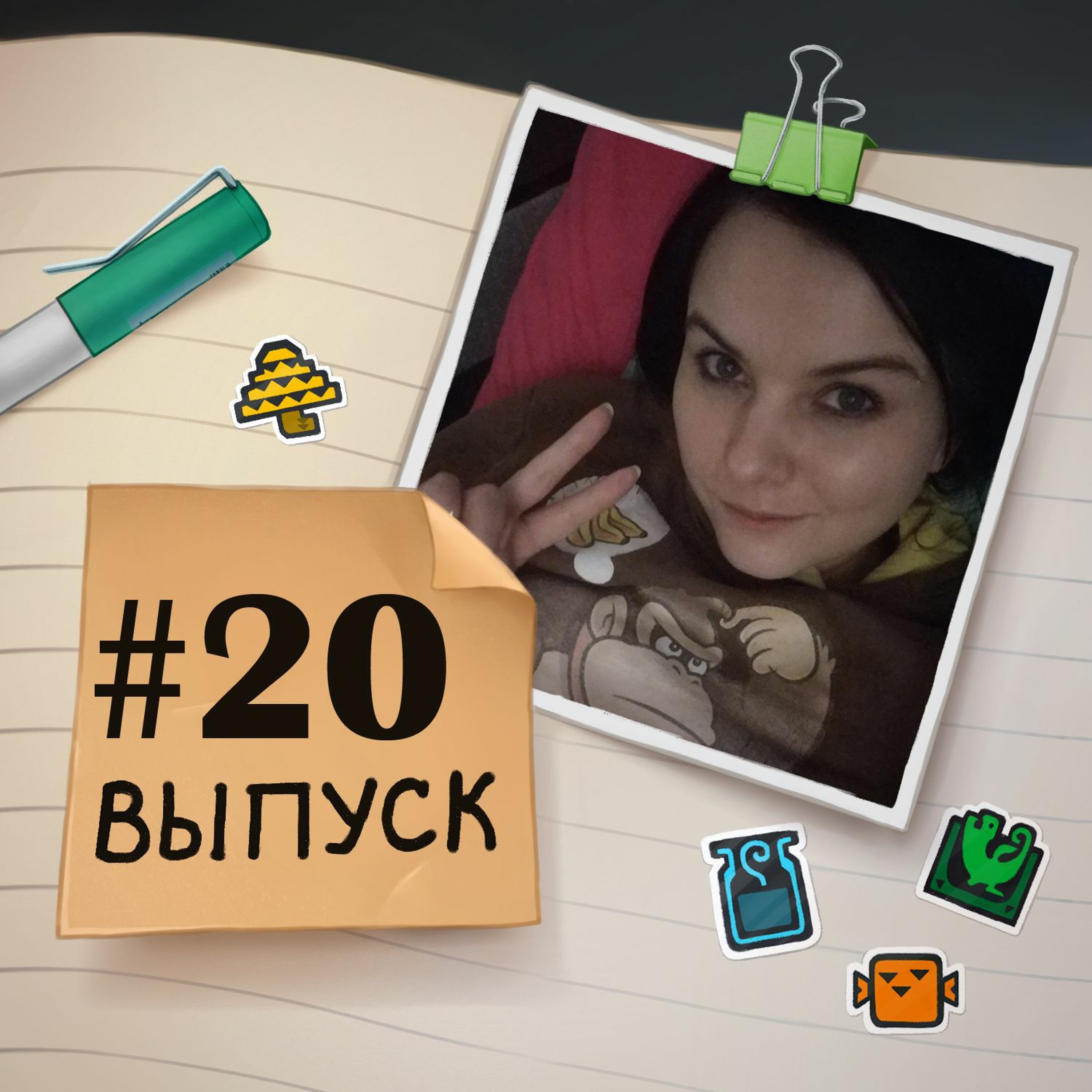 20 — Соло выпуск. Смена работы, самоизоляция, впечатления от игр
