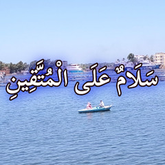 دعاء النبي داوود - سلام على عباد الله المتقين - مزمور 128 - كتاب المزامير أي الزبور
