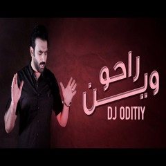 BY DJ ODITIYراحو وين - مصطفى الربيعي + شعر