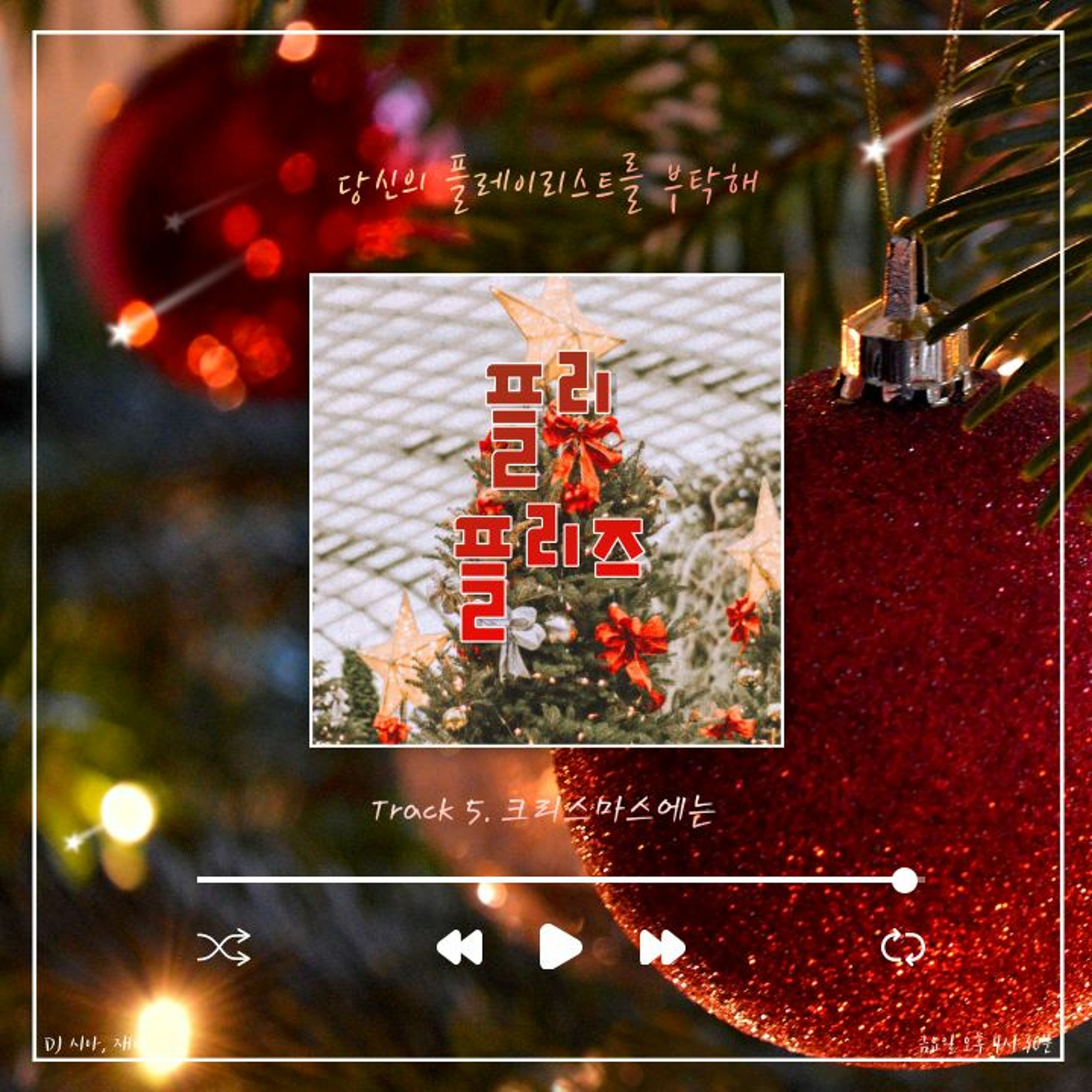 221209 플리 플리즈 시즌 2 Track 5. 크리스마스에는 episode artwork