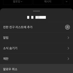 언팔