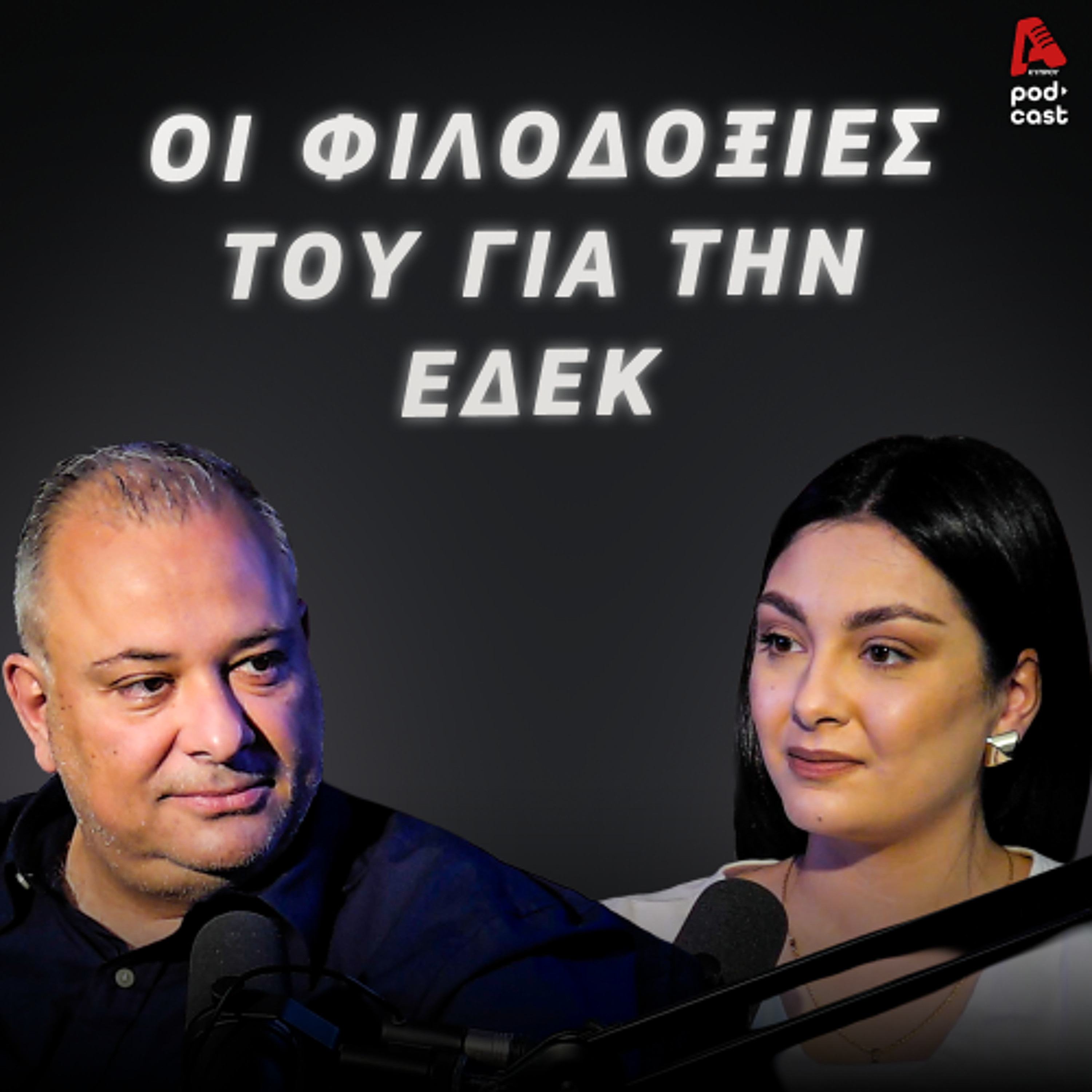 Η ΕΔΕΚ, η εσωστρέφια και η προσπάθεια εισόδου στη Βουλή  | Game of Votes EP.7 episode artwork